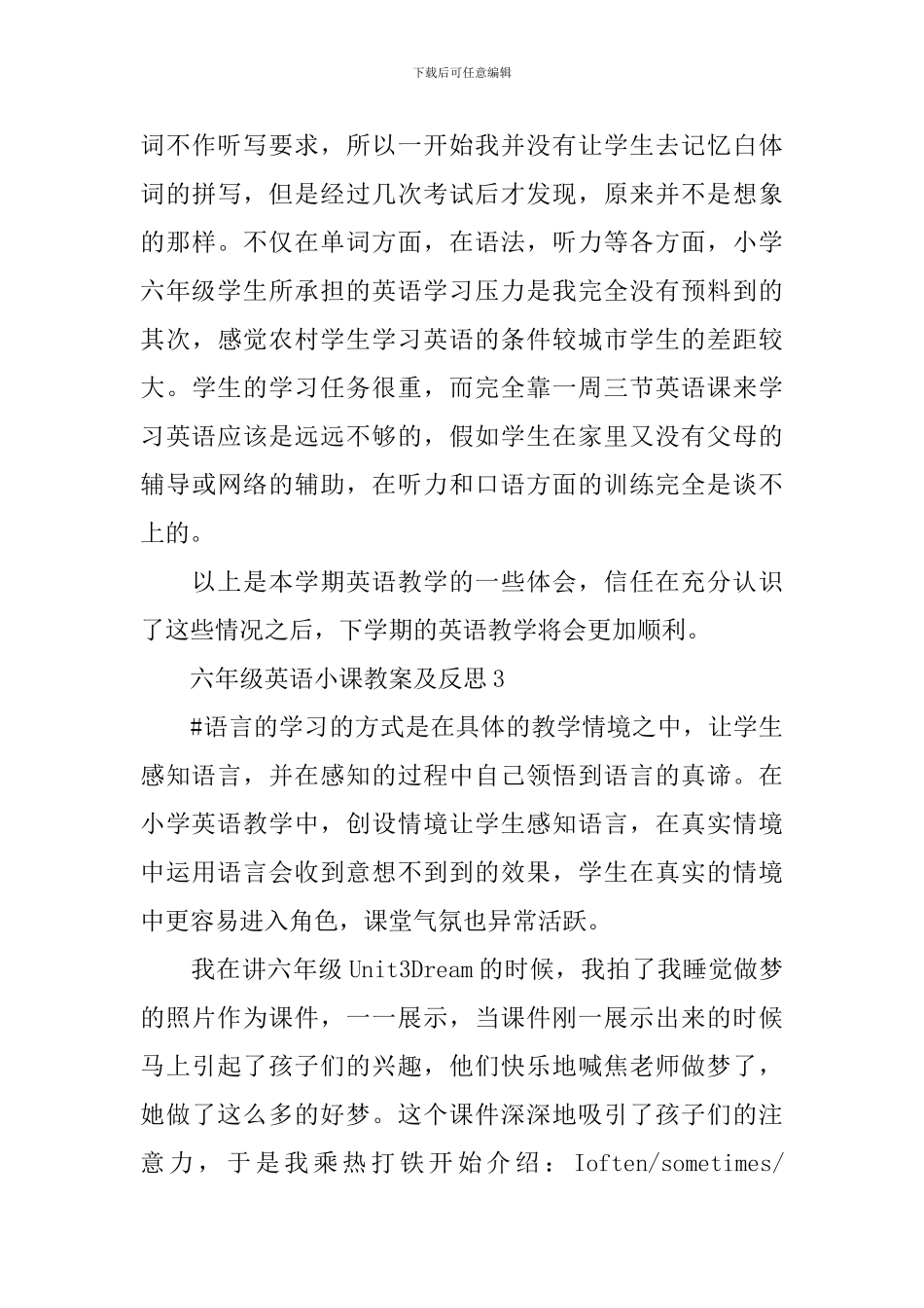 六年级英语小课教案及反思范文_第3页