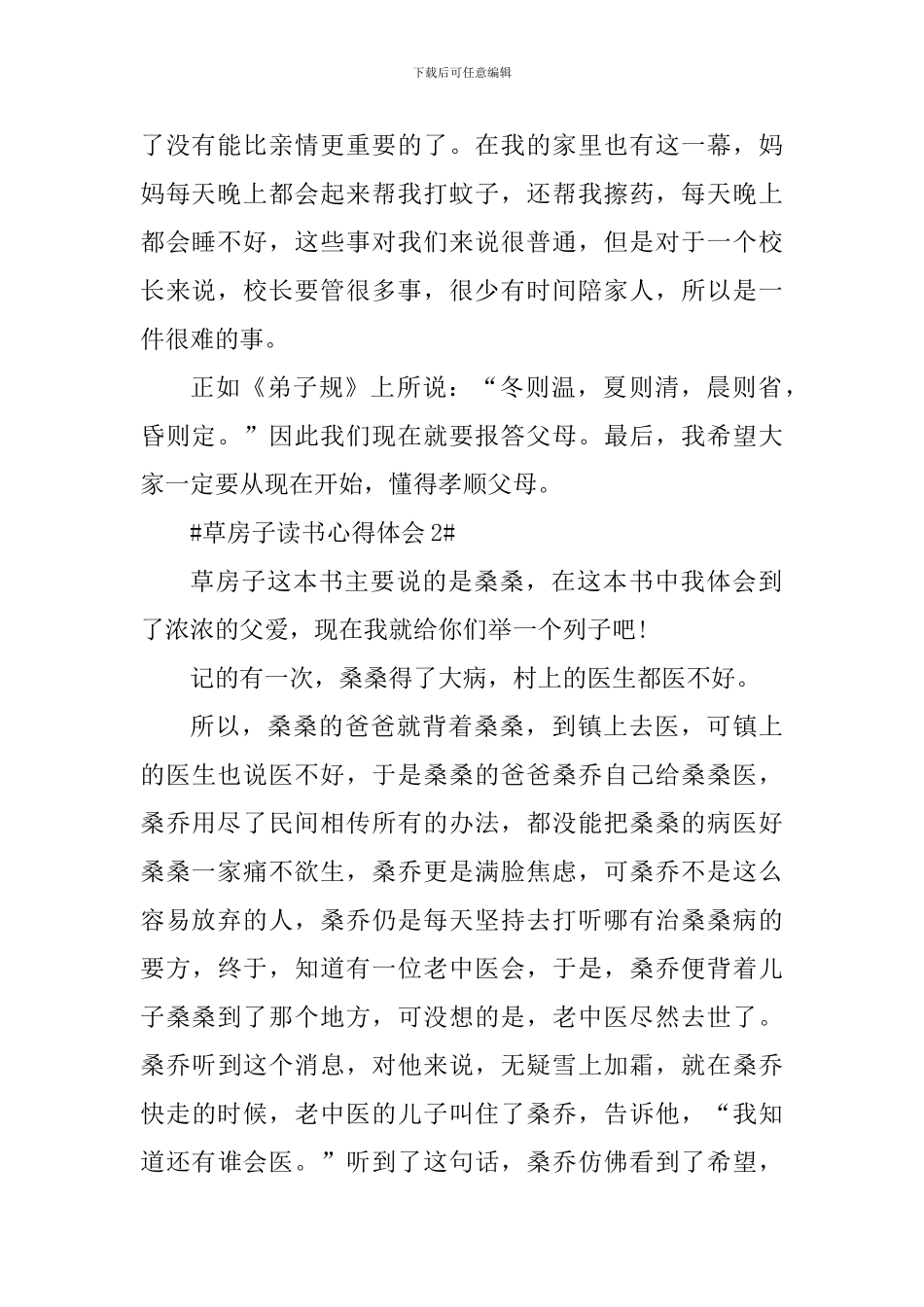 六年级草房子读书心得体会五篇_第2页