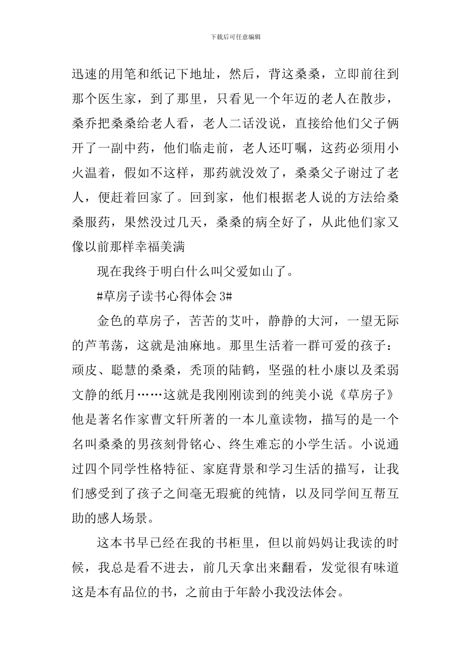 六年级草房子读书心得体会五篇_第3页