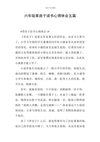 六年级草房子读书心得体会五篇