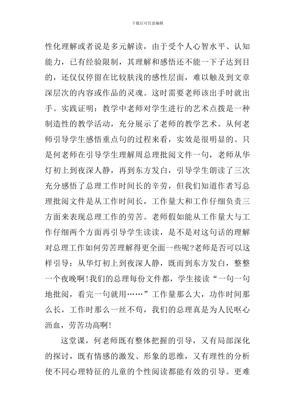 六年级语文《一夜的工作》评课稿_第3页