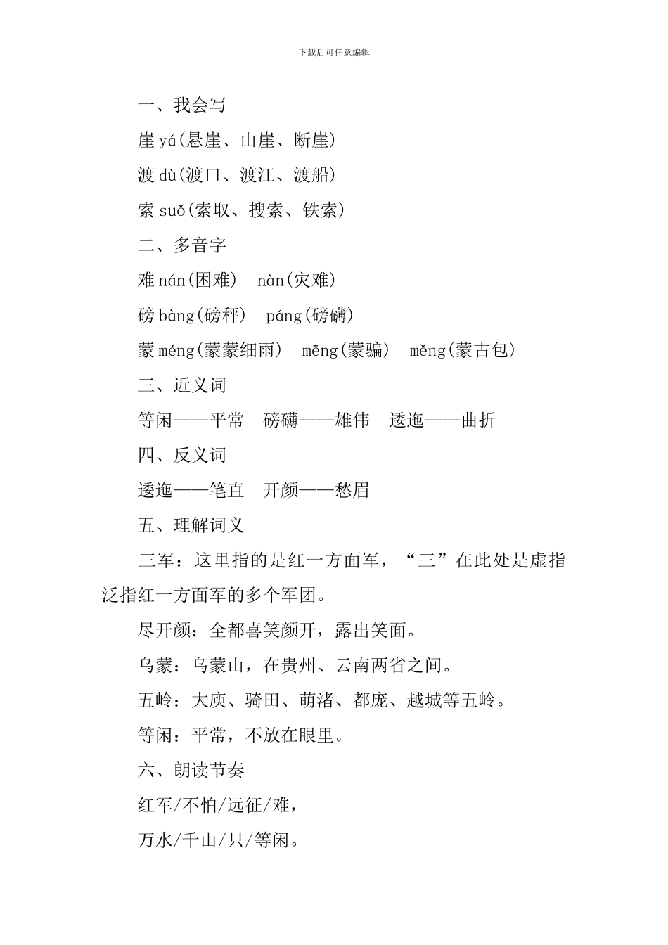 六年级语文《七律长征》知识点_第2页