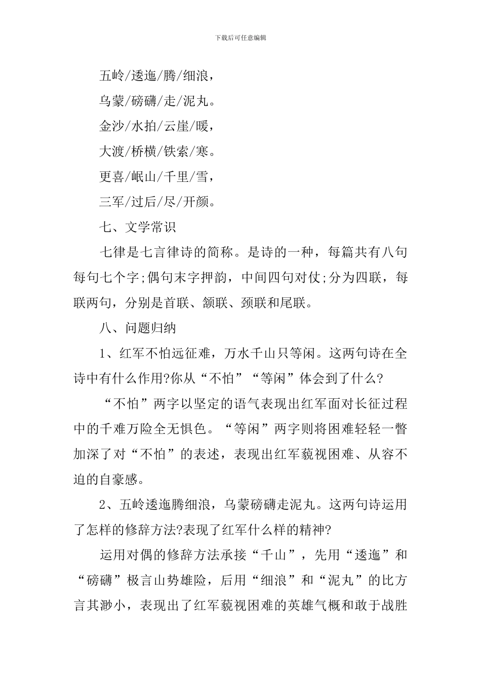 六年级语文《七律长征》知识点_第3页