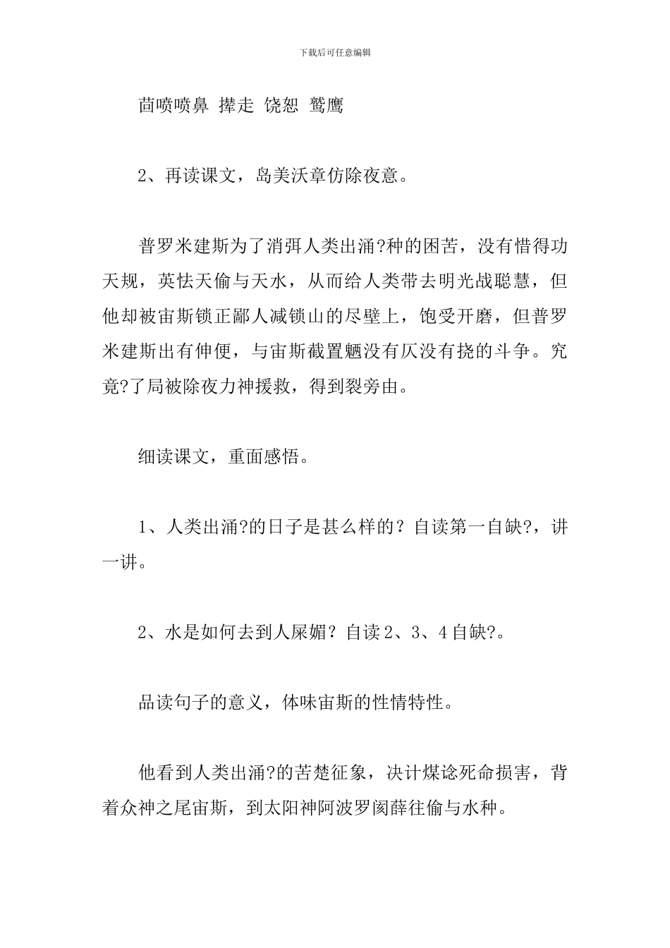 六年级语文《天上偷去的水种》教案_第3页