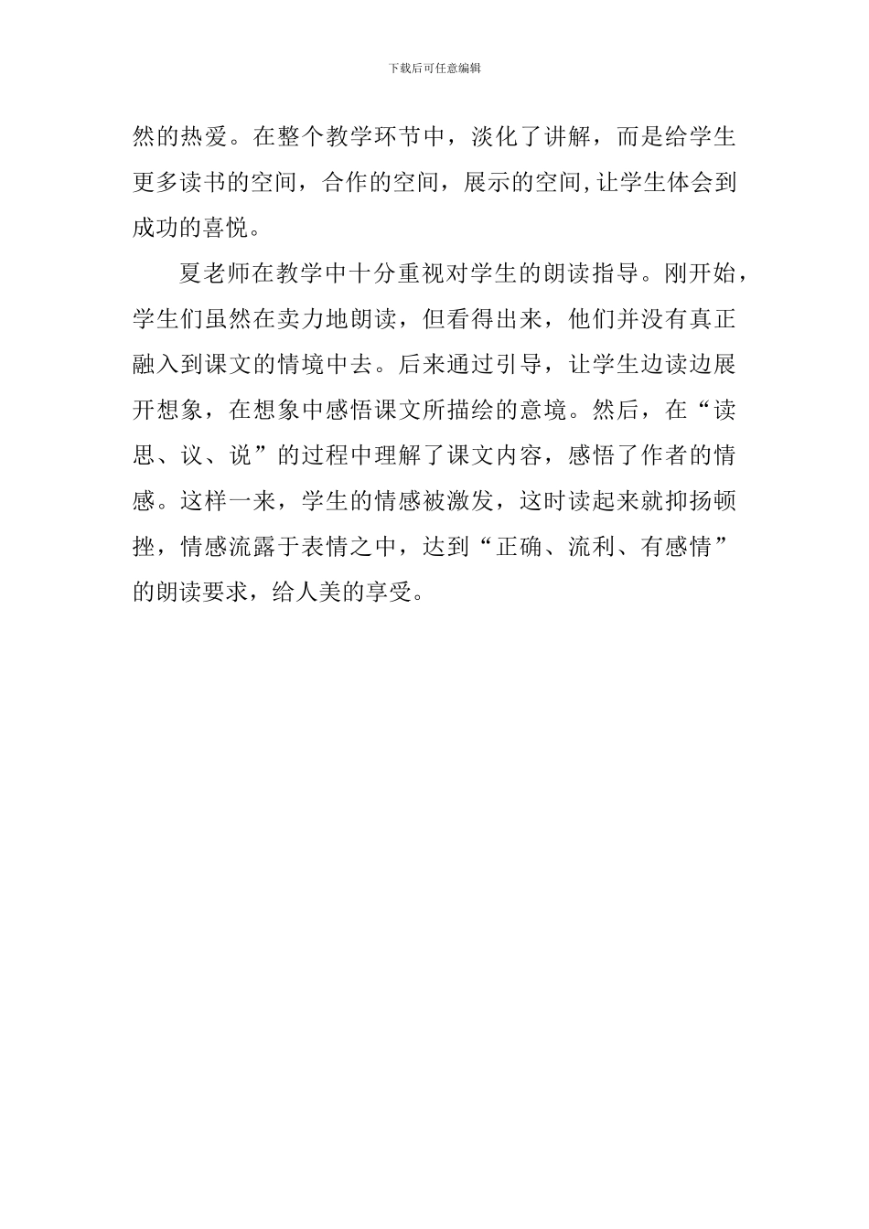 六年级语文《山雨》评课稿_第2页