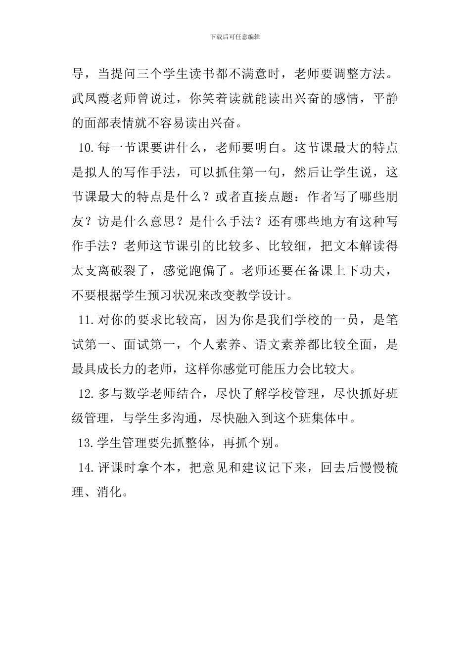 六年级语文《山中访友》评课稿_第2页