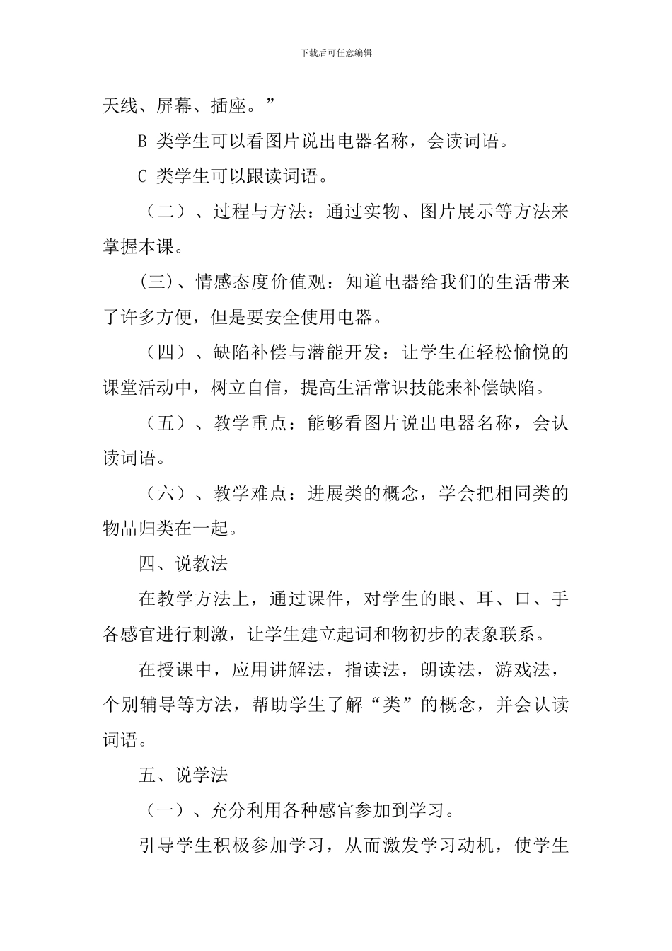 六年级语文《第5课电器》说课稿_第2页