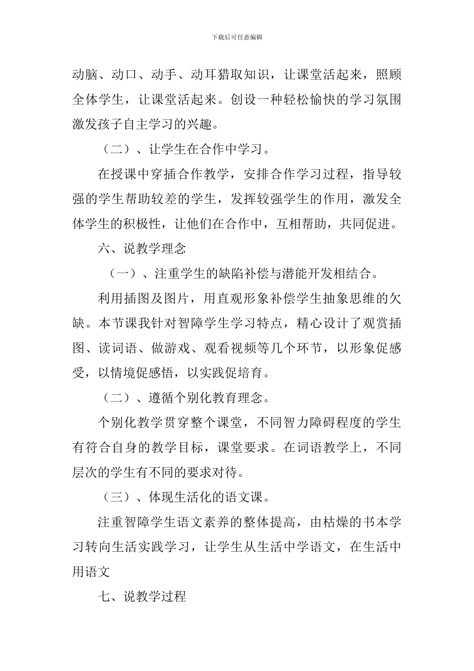 六年级语文《第5课电器》说课稿_第3页