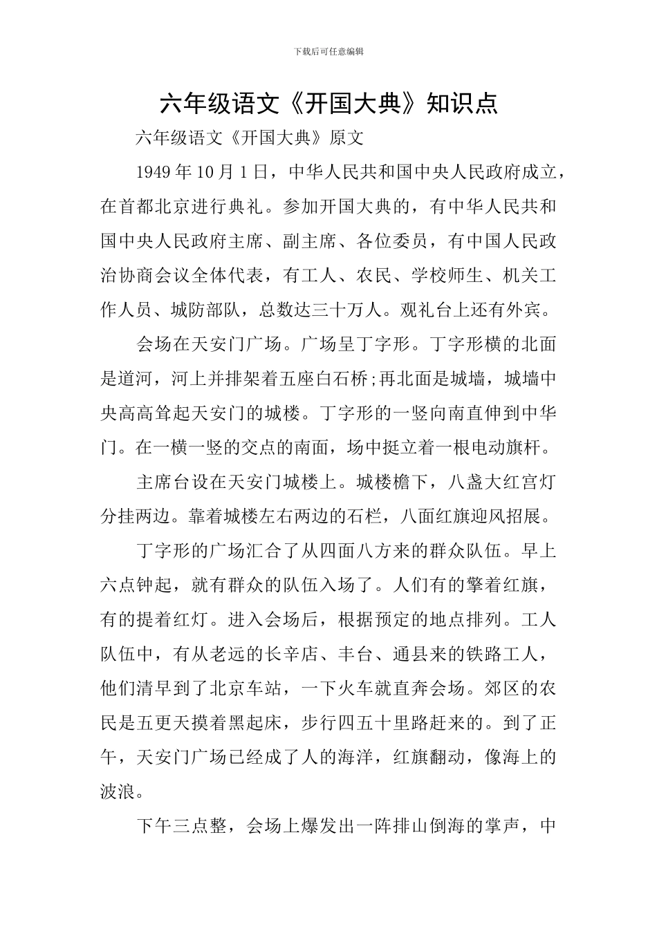 六年级语文《开国大典》知识点_第1页