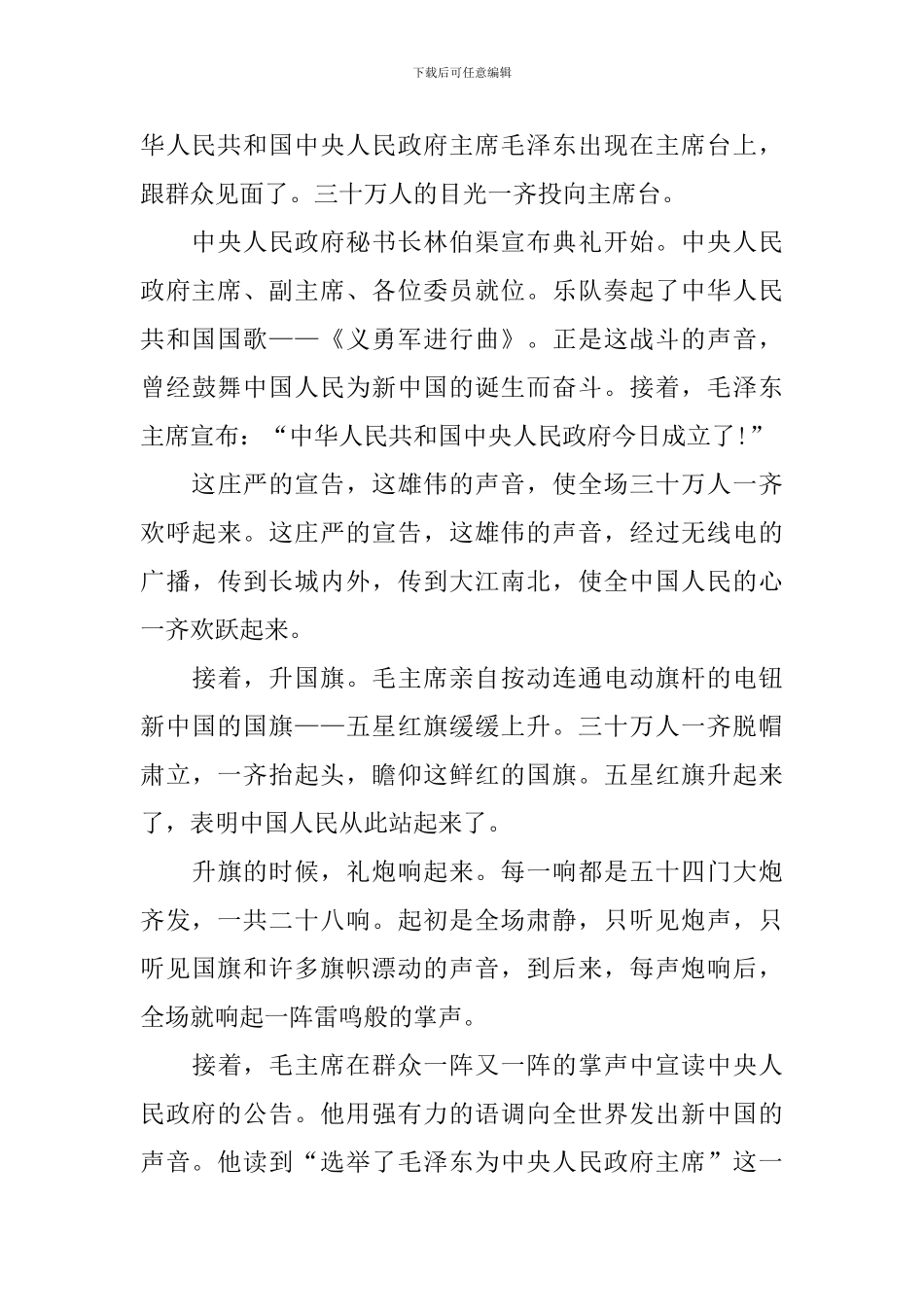 六年级语文《开国大典》知识点_第2页