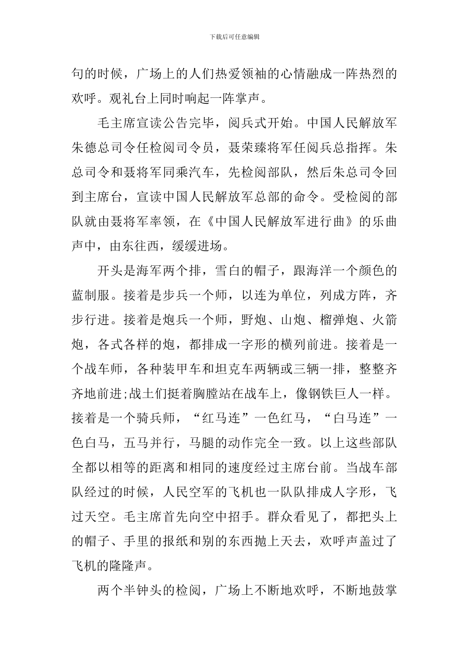 六年级语文《开国大典》知识点_第3页