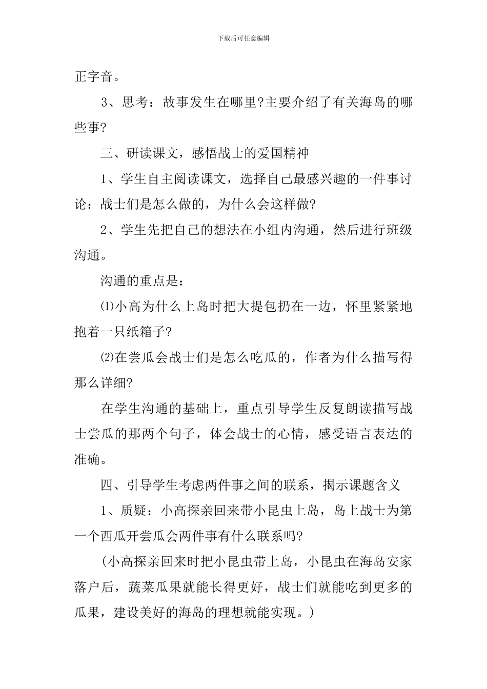 六年级语文《彩色的翅膀》课件_第2页