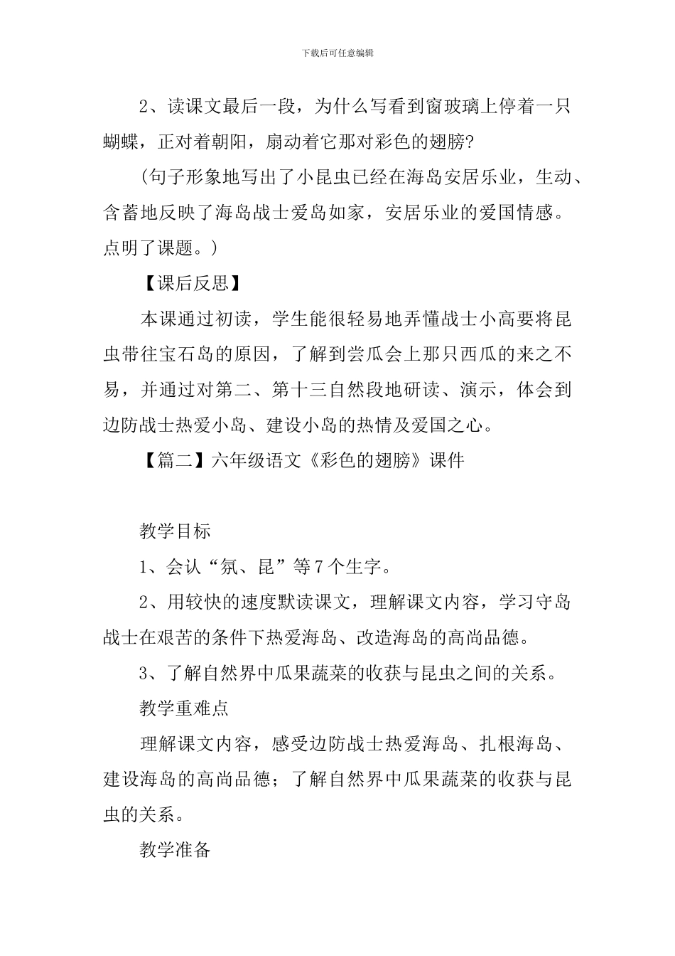 六年级语文《彩色的翅膀》课件_第3页