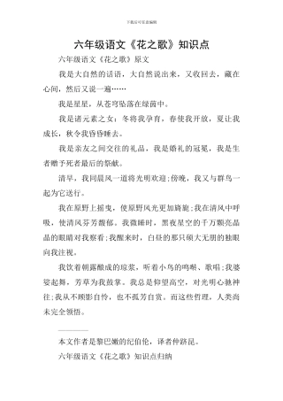六年级语文《花之歌》知识点