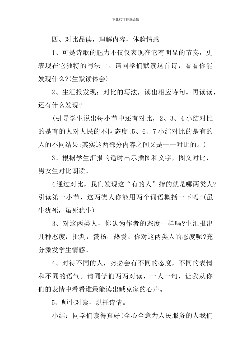 六年级语文上册《有的人》教学设计_第3页