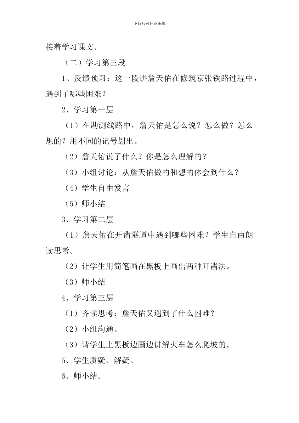 六年级语文《詹天佑》教学设计_第2页