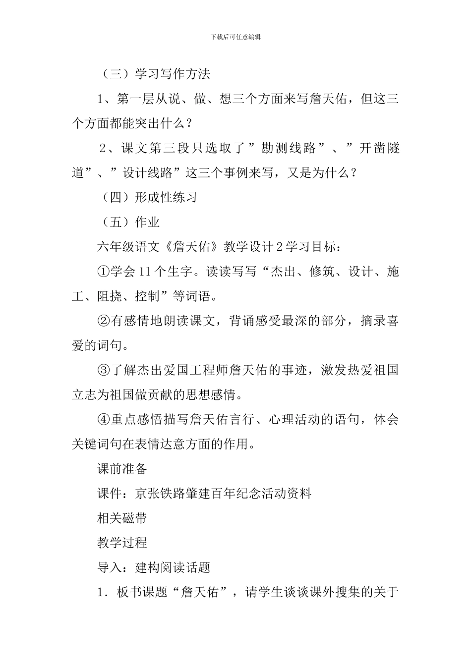六年级语文《詹天佑》教学设计_第3页