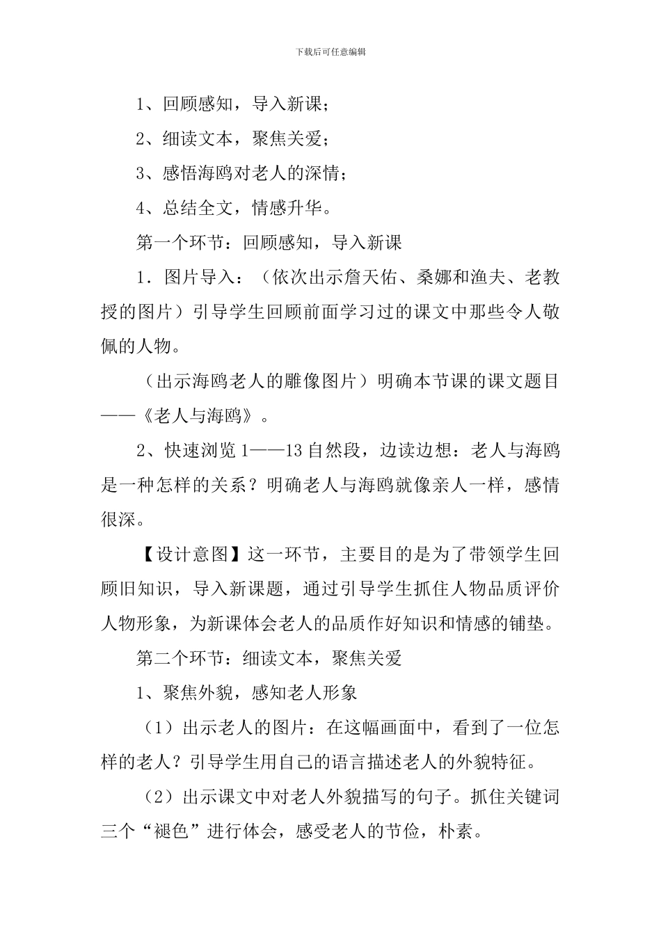 六年级语文上学期《老人与海鸥》说课稿_第3页