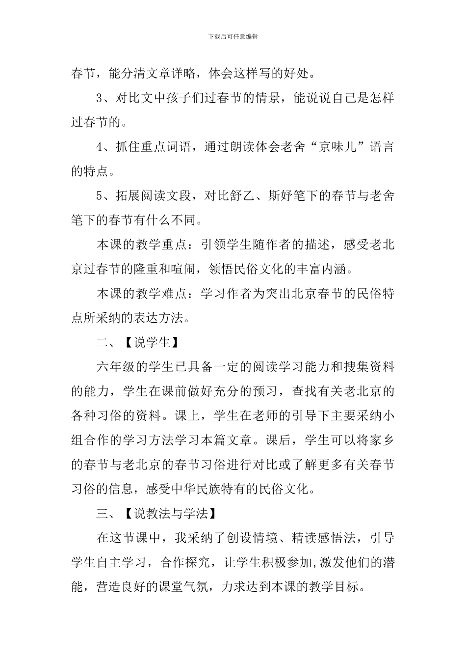 六年级语文下册北京的春节说课稿_第2页