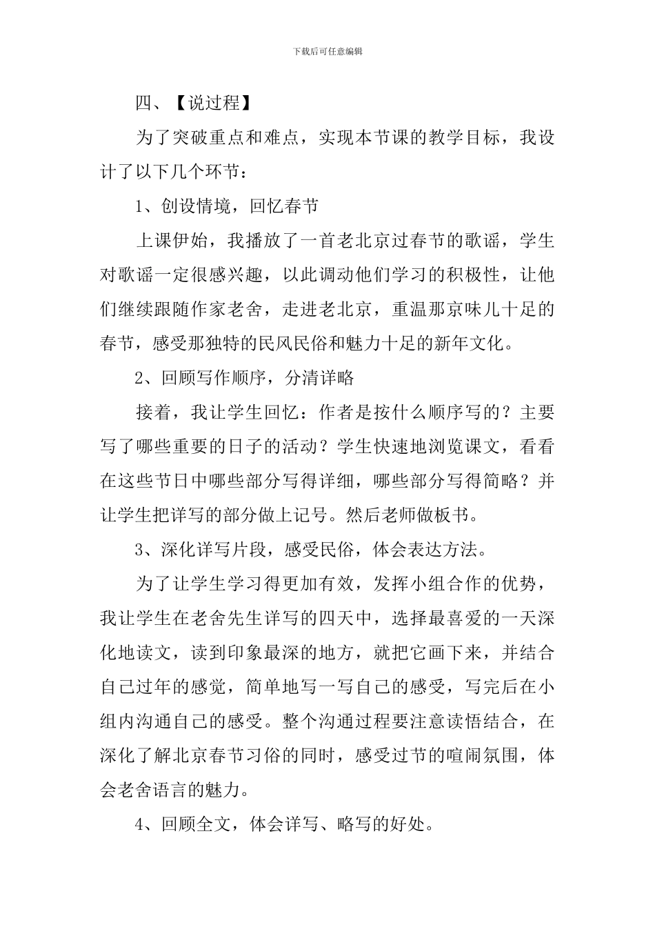 六年级语文下册北京的春节说课稿_第3页