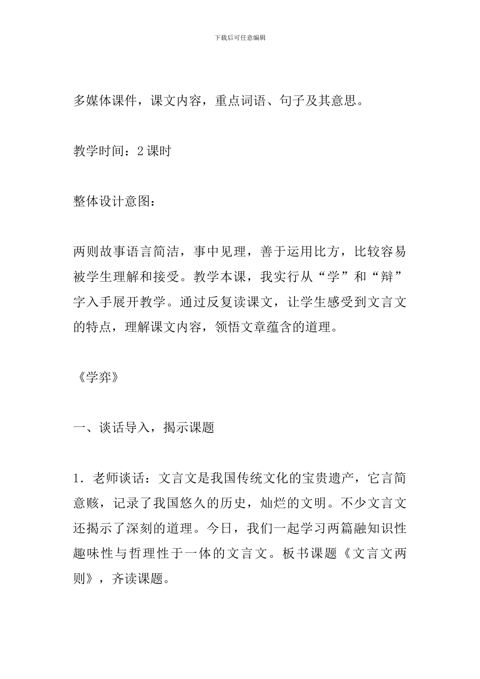 六年级语文下册《文言文两则》教学设计_第2页