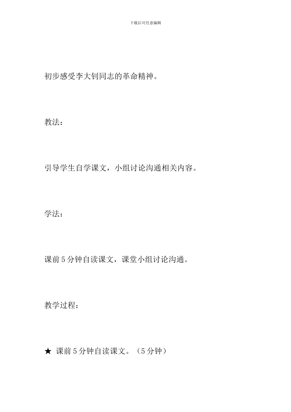 六年级语文下册《十六年前的回忆》教学设计_第2页