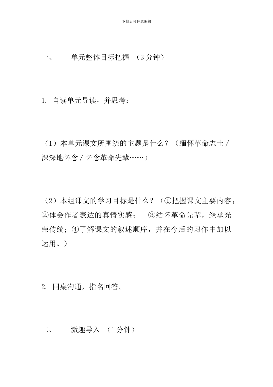六年级语文下册《十六年前的回忆》教学设计_第3页