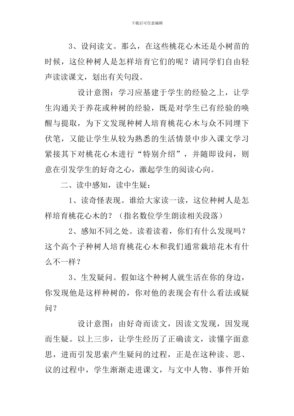 六年级语文下册《桃花心木》教学设计_第3页