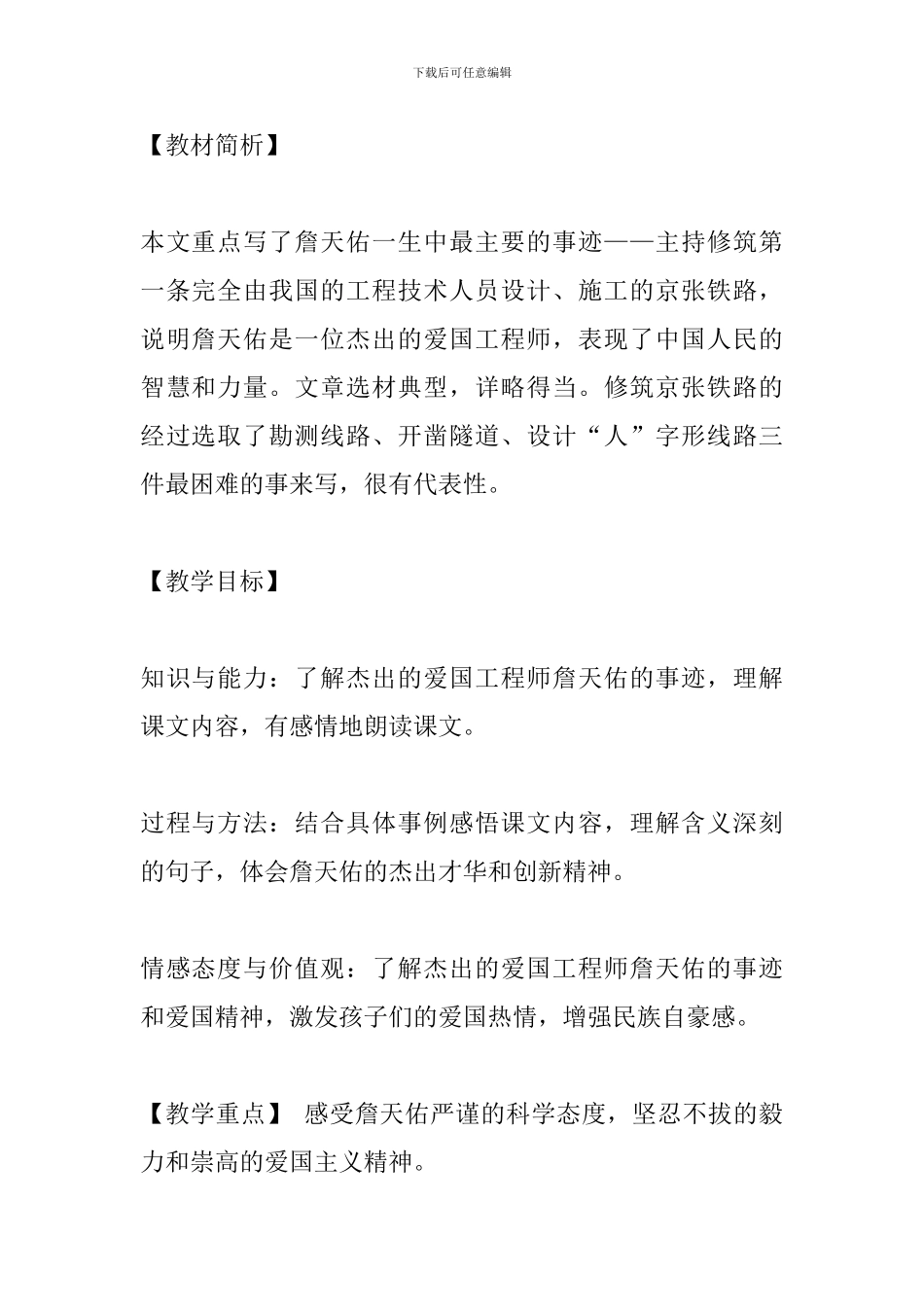 六年级语文下册《詹天佑》复习教案_第2页