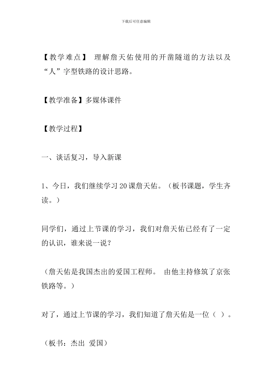 六年级语文下册《詹天佑》复习教案_第3页