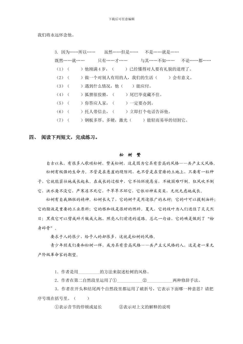 六年级语文下册爷爷的毡靴练习题及答案解析_第2页
