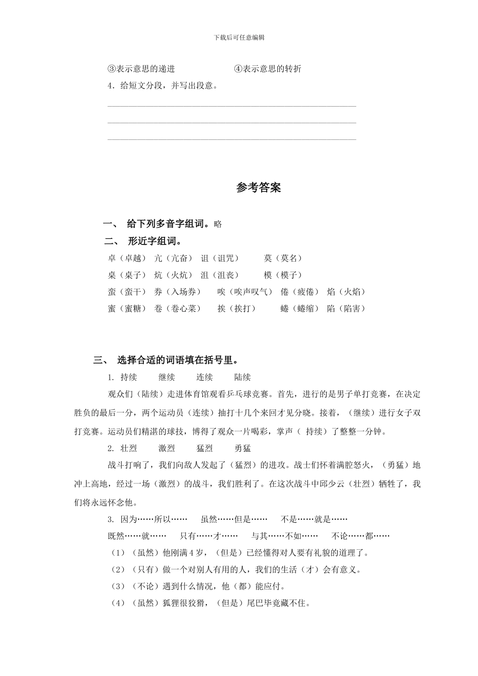 六年级语文下册爷爷的毡靴练习题及答案解析_第3页