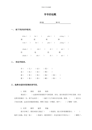 六年级语文下册爷爷的毡靴练习题及答案解析