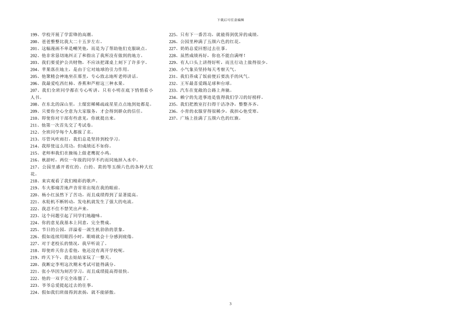 六年级语文修改病句专项训练_第3页