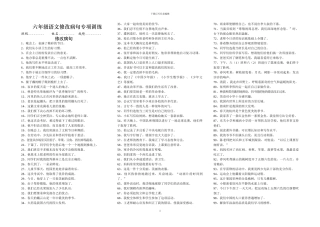 六年级语文修改病句专项训练