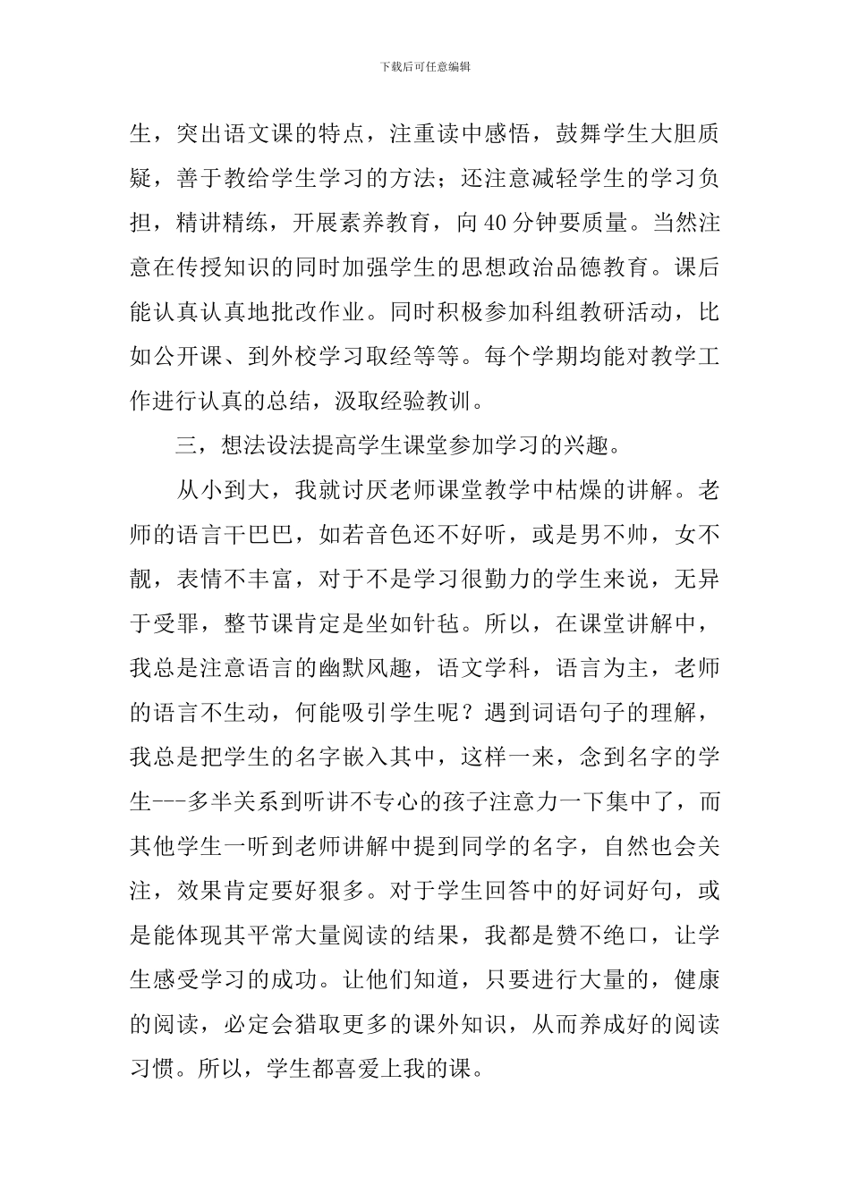 六年级语文教学工作总结范例_第2页
