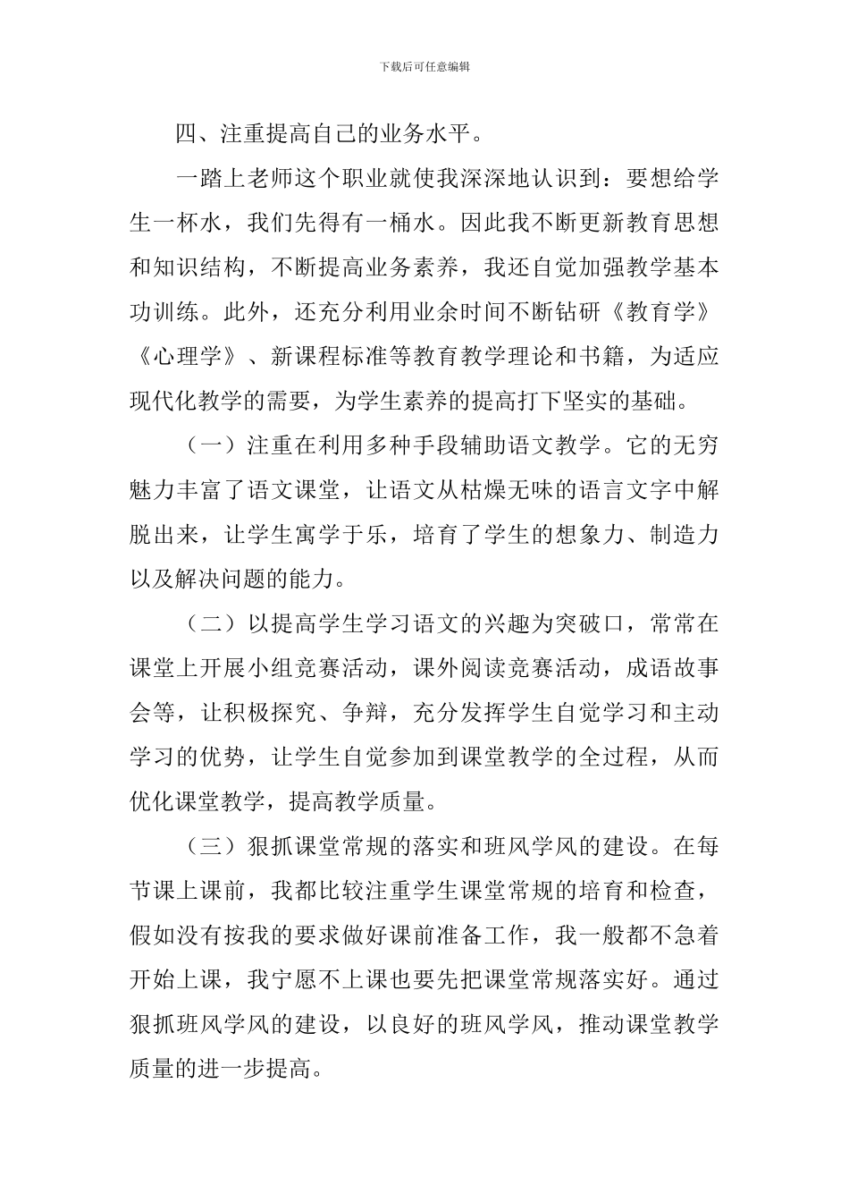 六年级语文教学工作总结范例_第3页