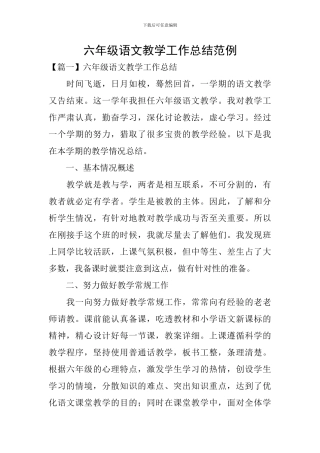 六年级语文教学工作总结范例