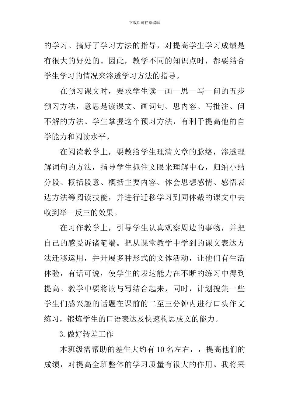 六年级语文教学工作计划第一学期模板ppt_第2页