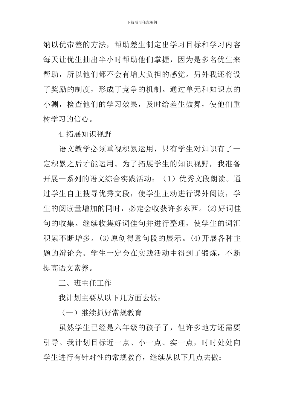 六年级语文教学工作计划第一学期模板ppt_第3页