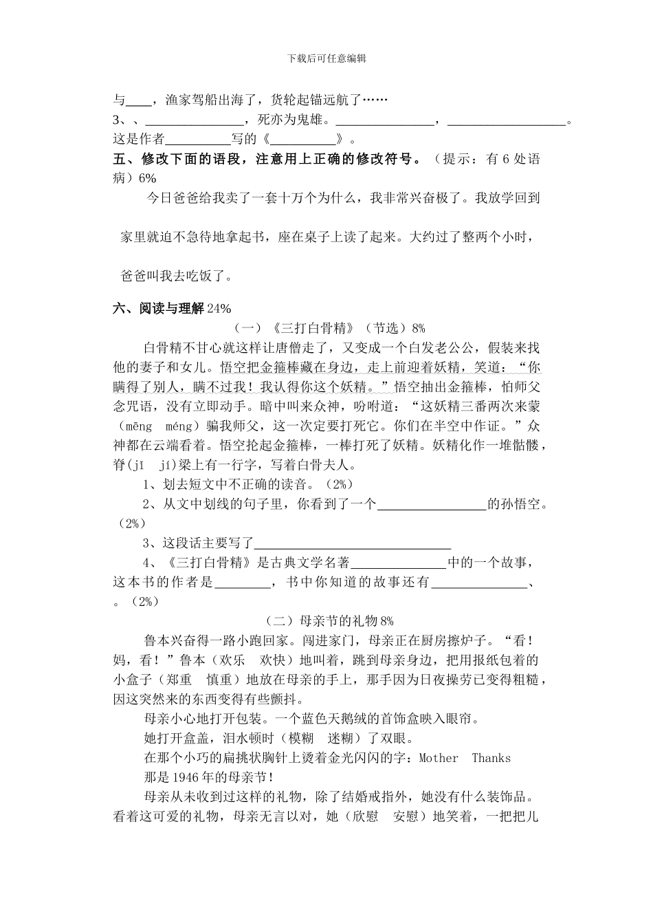 六年级语文下册阶段性练习_第2页