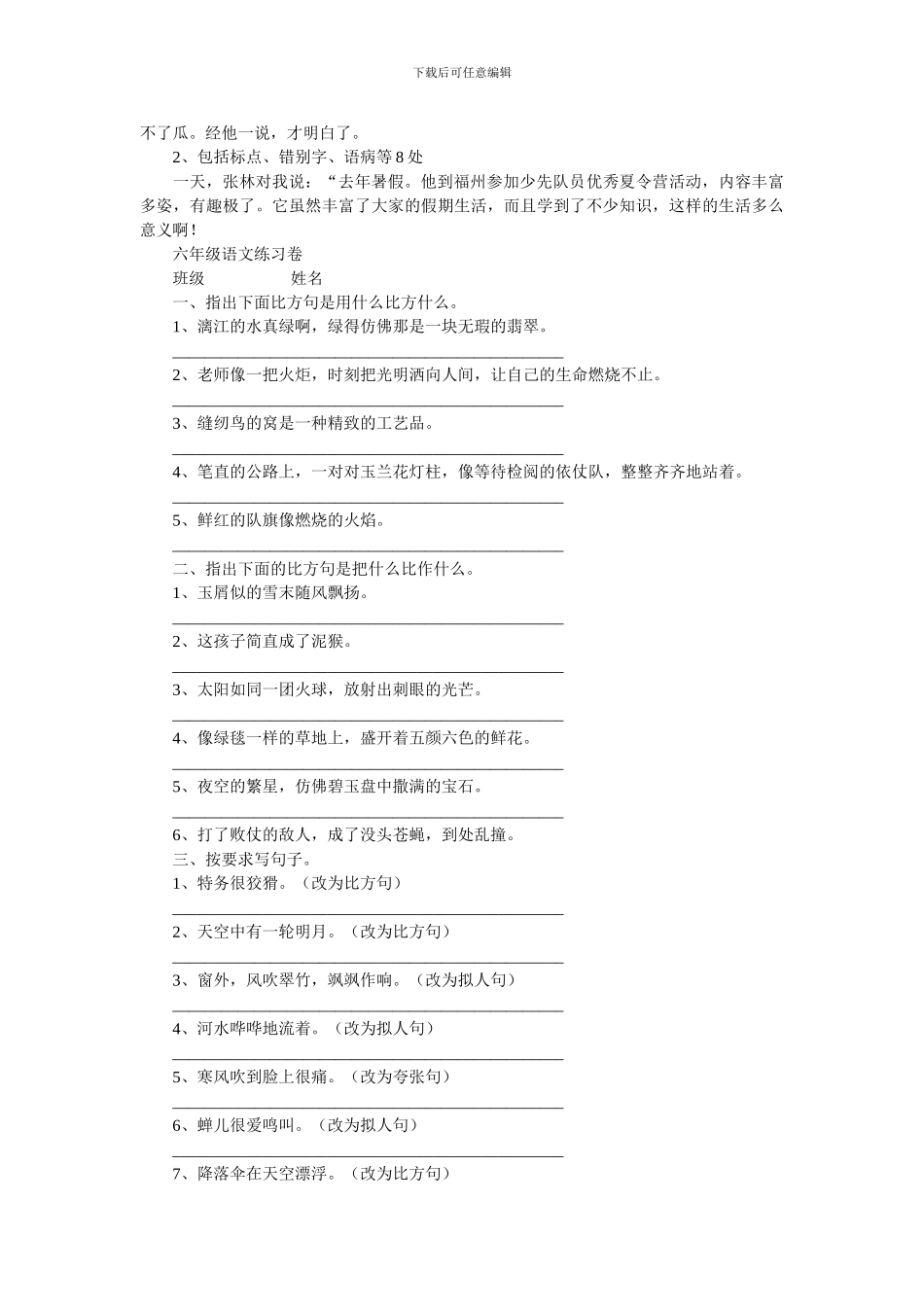 六年级语文复习归类资料精选_第2页