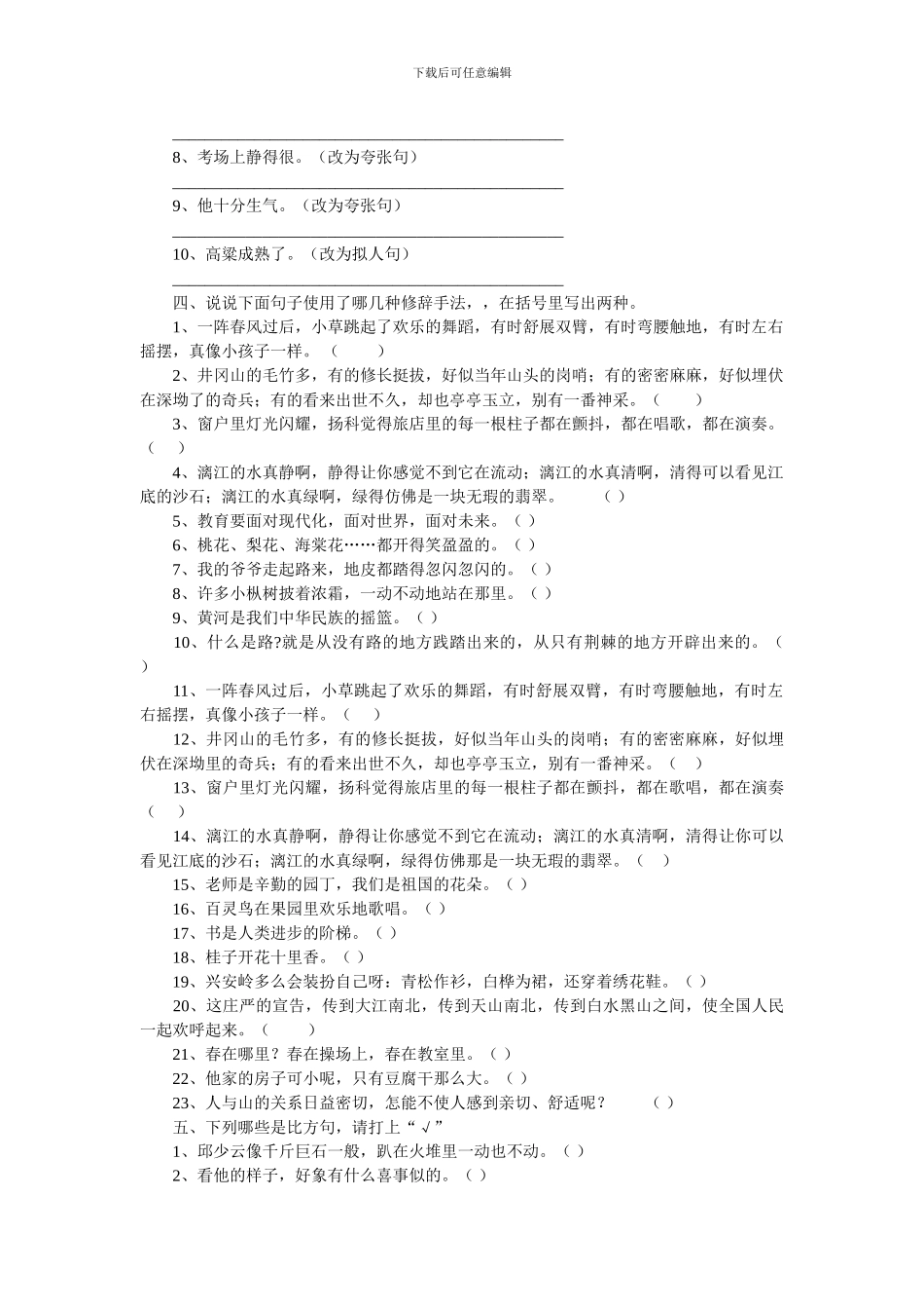 六年级语文复习归类资料精选_第3页