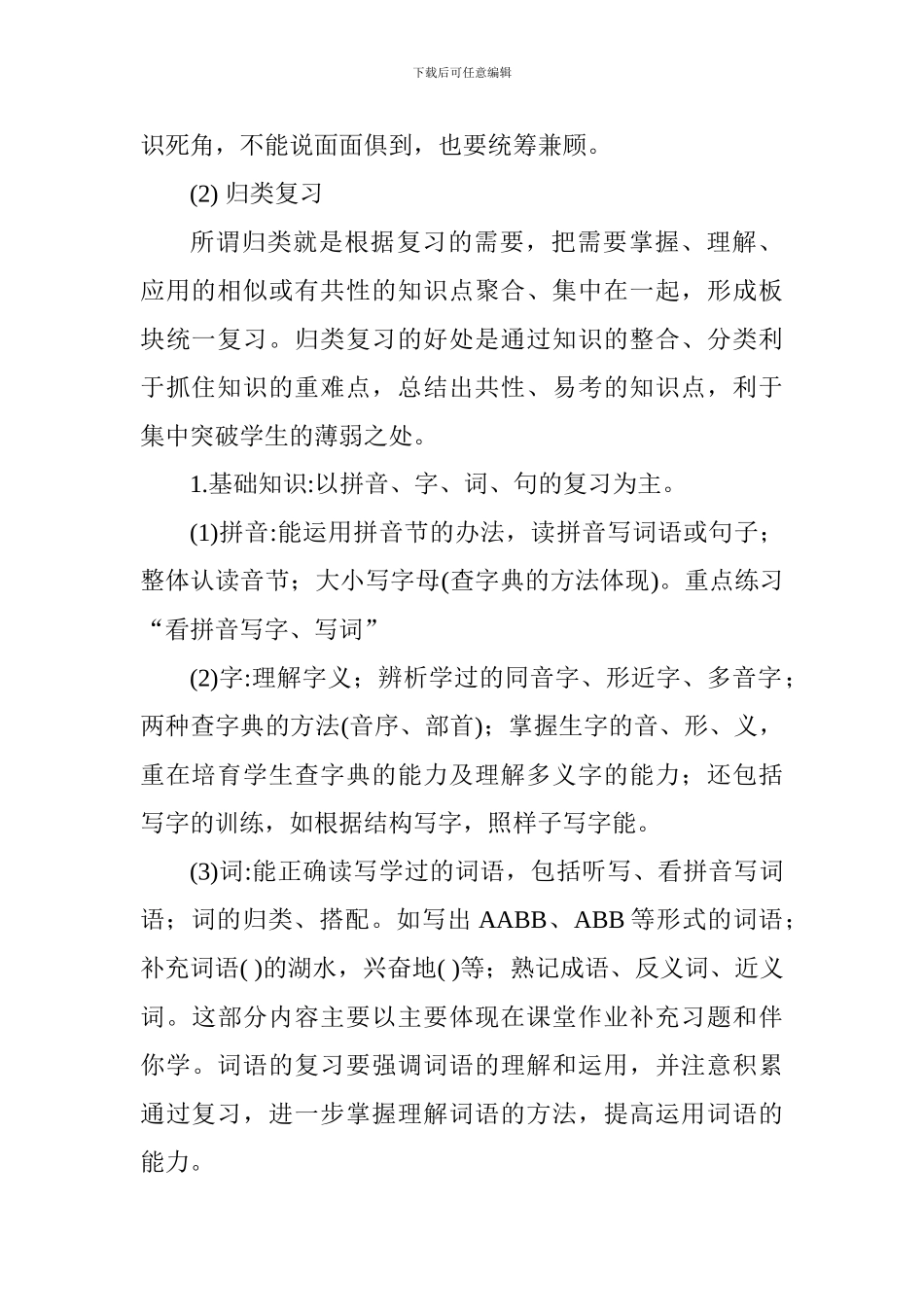 六年级语文研讨活动发言稿_第2页