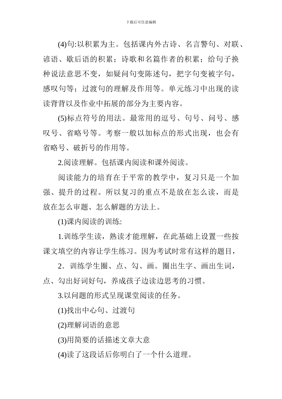 六年级语文研讨活动发言稿_第3页
