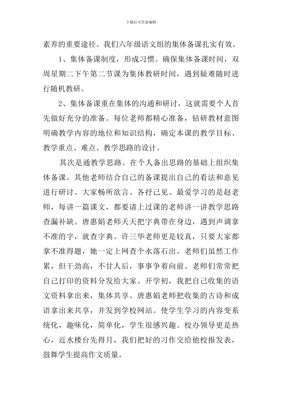 六年级语文教研组工作总结范文_第2页
