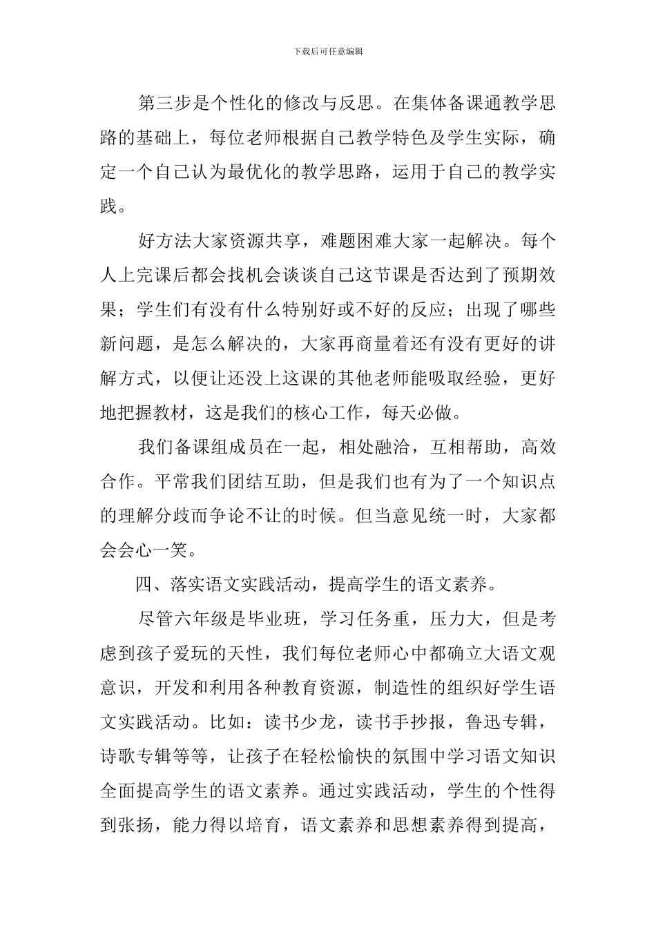 六年级语文教研组工作总结范文_第3页