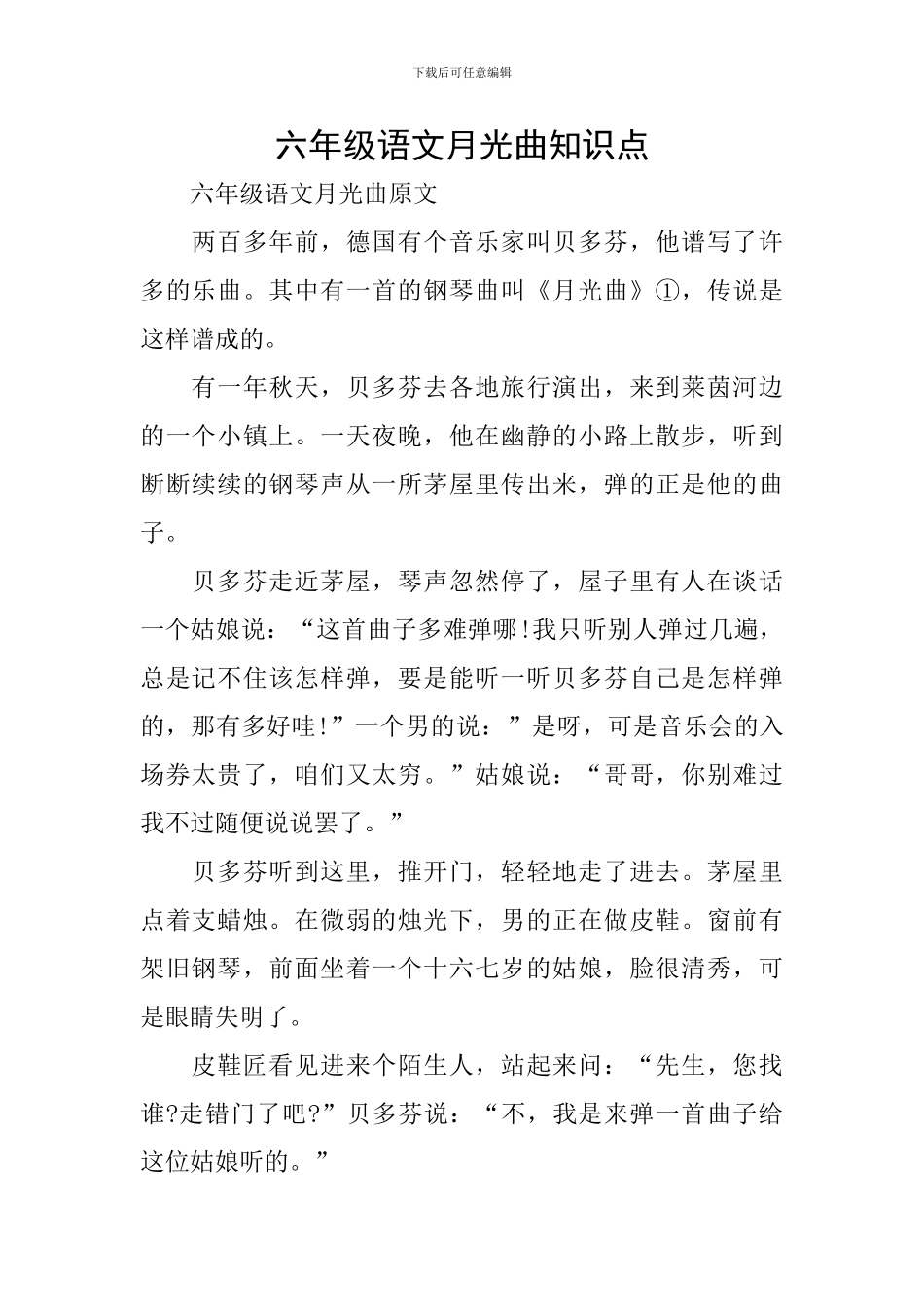 六年级语文月光曲知识点_第1页