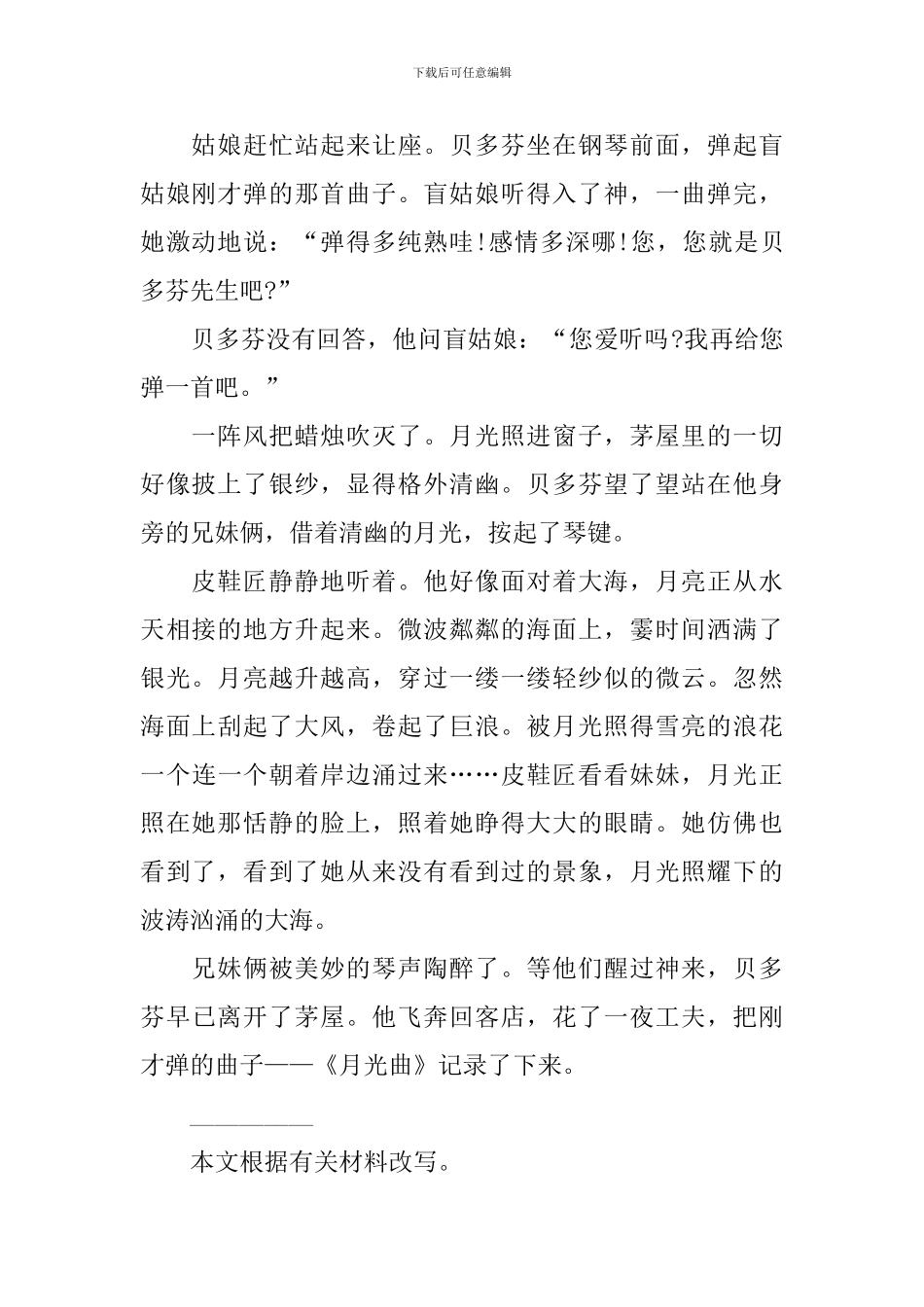 六年级语文月光曲知识点_第2页