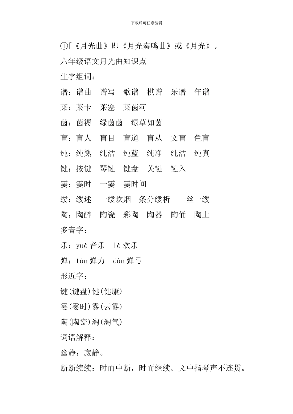 六年级语文月光曲知识点_第3页